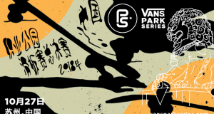 Vans 职业公园滑板赛总决赛，最终比赛场地公布